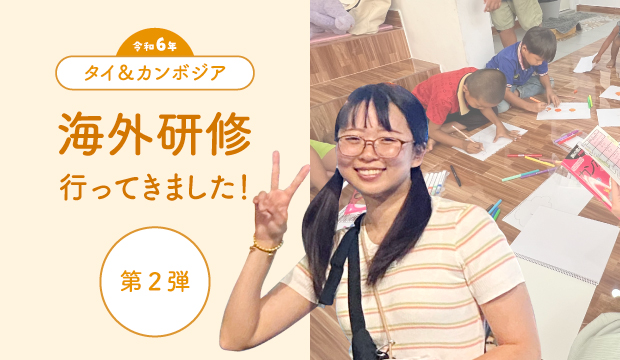 【新卒海外研修②✈️】研修でホームステイ！異国の地で発見した違いと共通点