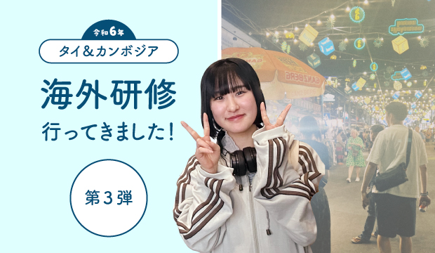 【新卒海外研修③✈️】たった5日間で、メンバーがいるとホッとする関係性に。